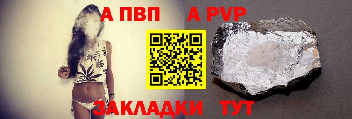 А ПВП кристаллы  Вход с VPN  А ПВП СК  Alpha-PVP  Апшеронск 