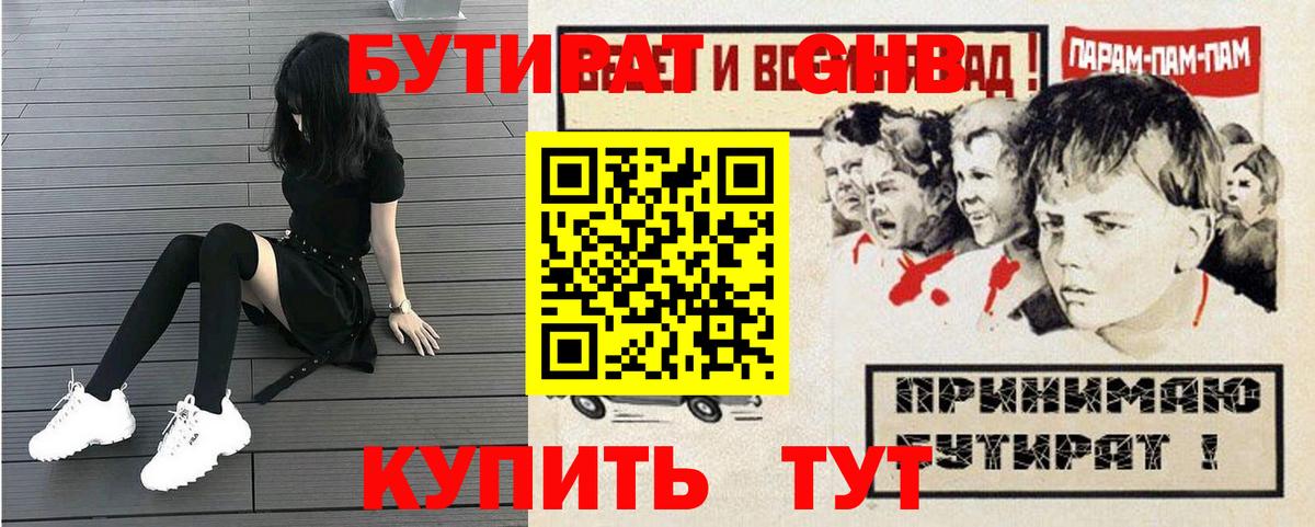 БУТИРАТ жидкий экстази  Апшеронск 