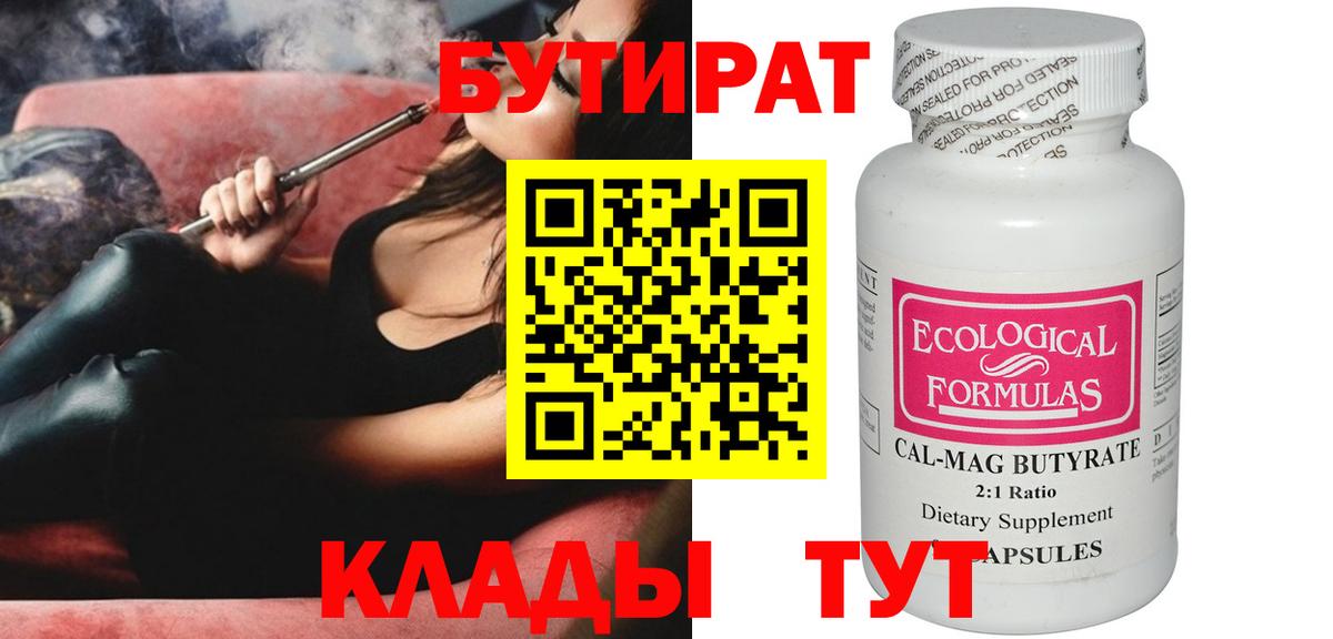 БУТИРАТ GHB Апшеронск