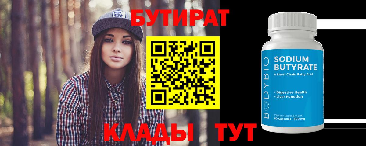 Апшеронск  Бутират BDO  Вход с VPN 
