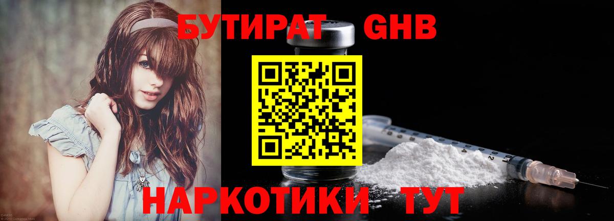 БУТИРАТ жидкий экстази Апшеронск