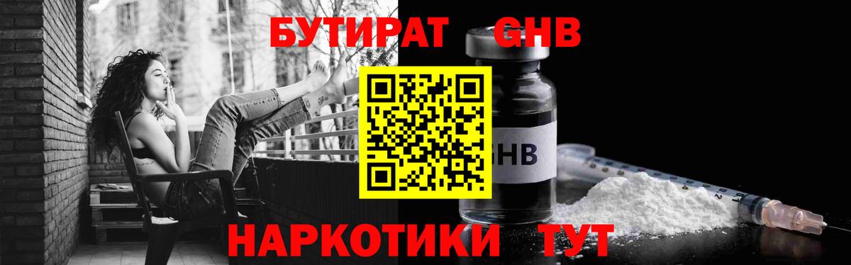 Бутират 99% Апшеронск