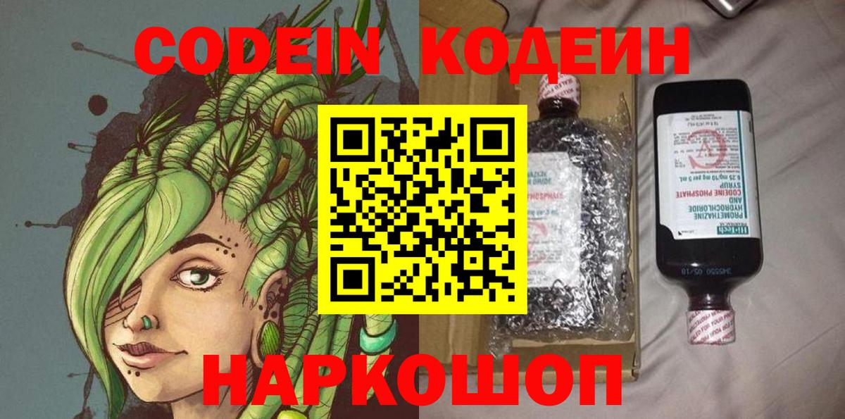 Кодеин Purple Drank  Вход с VPN  Апшеронск  Кодеин Purple Drank 