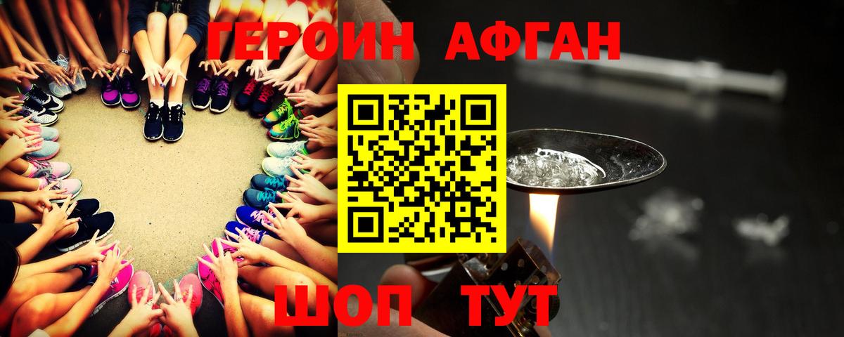 ГЕРОИН белый  Вход с VPN  Апшеронск 