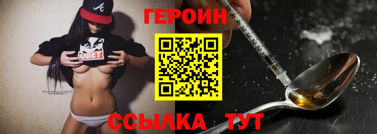 Героин белый  Вход с VPN  Апшеронск 