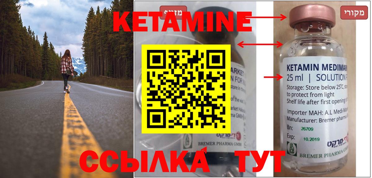 КЕТАМИН VHQ Апшеронск