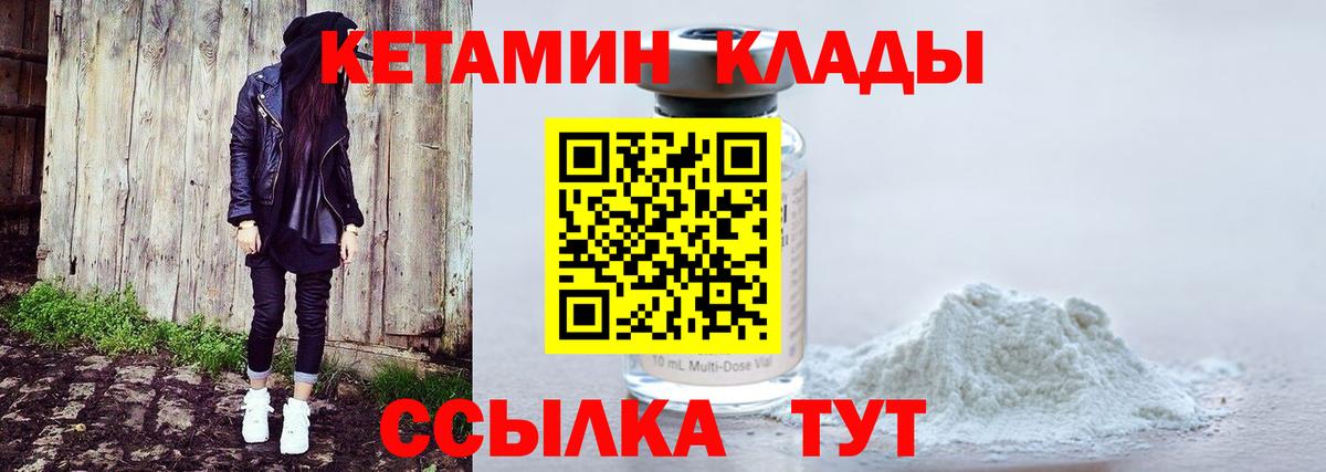 Кетамин ketamine  Вход с VPN  Апшеронск 