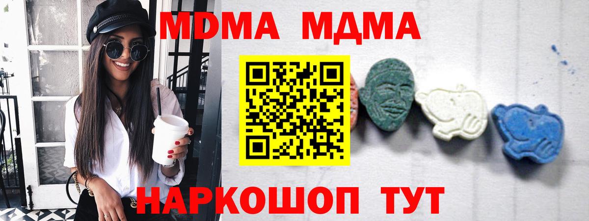 МДМА crystal  Вход с VPN  Апшеронск 