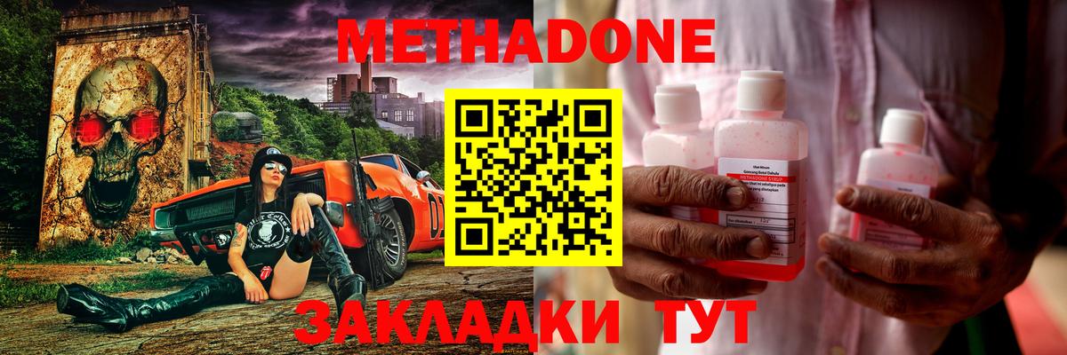 МЕТАДОН белоснежный Апшеронск